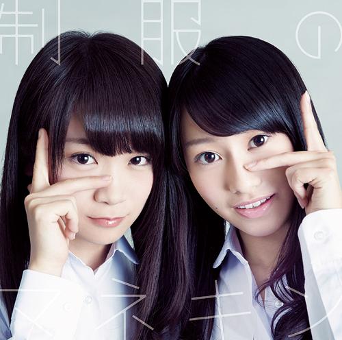 Seifuku no Mannequin (Type C)