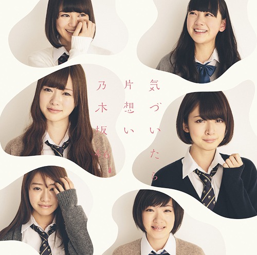 Kidzuitara Kataomoi (Type B)