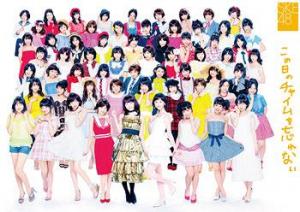 Kono Hi no Chime wo Wasurenai (limitée)