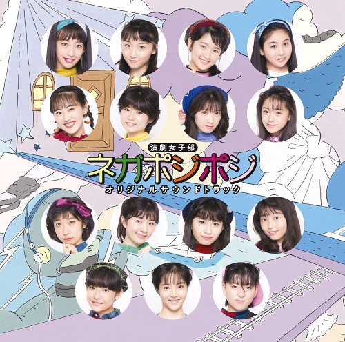Engeki Joshibu Musical "Nega Poji Poji" (régulière)