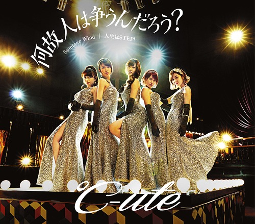 Naze Hito wa Arasoundaro? / Summer Wind / Jinsei wa Step! (régulière Type A)
