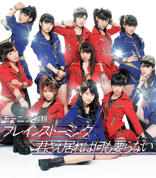 Brainstorming / Kimi Sae Ireba Nani mo Iranai (régulière Type B)