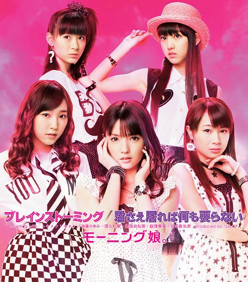 Brainstorming / Kimi Sae Ireba Nani mo Iranai (limitée Type D)
