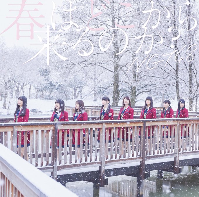 Haru wa doko kara kuru no ka ? (Type A)