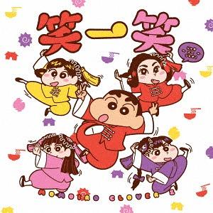 Xiao yi xiao (Shin chan Edition)