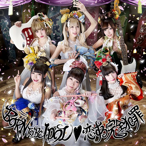 Born To Be Idol / Koisuru Kanzen Hanzai (limitée)