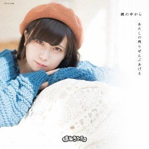 Kagami no naka kara / Atashi no nokori zenbu ageru (Type D / Miyauchi Rin Ver.)