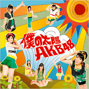 Boku no taiyō (Régulière)