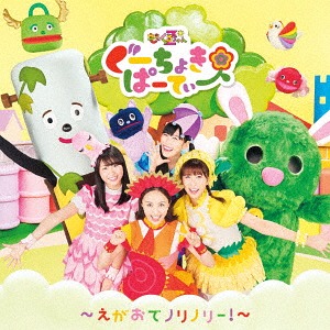 Gu Choki Party ~Egao de Norinori!~ (régulière)