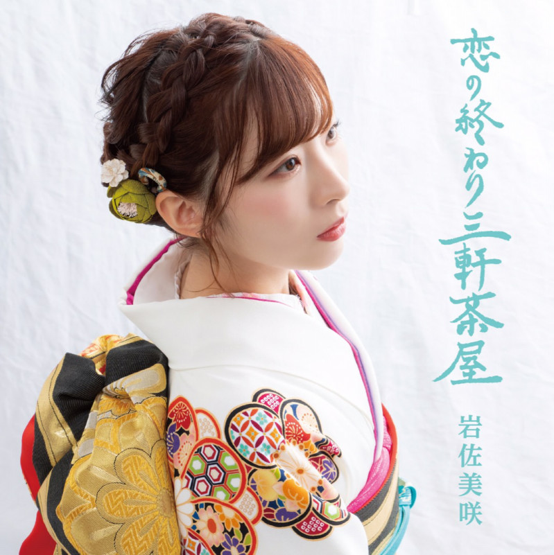 Koi no owari sangenjaya (Edition A)