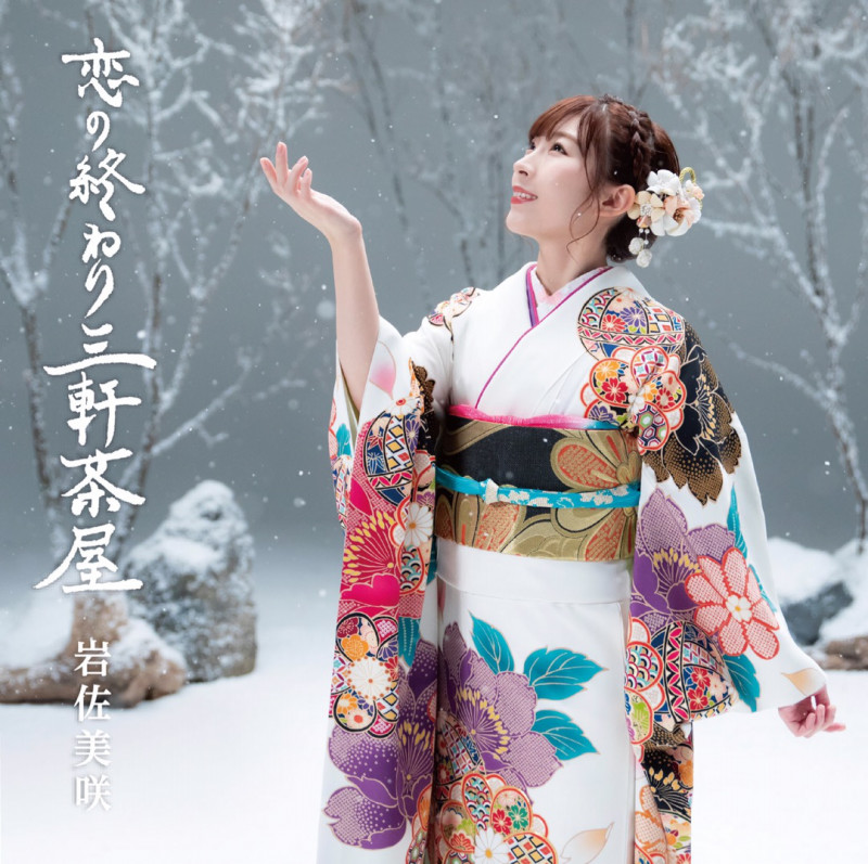 Koi no owari sangenjaya (Edition limitée)