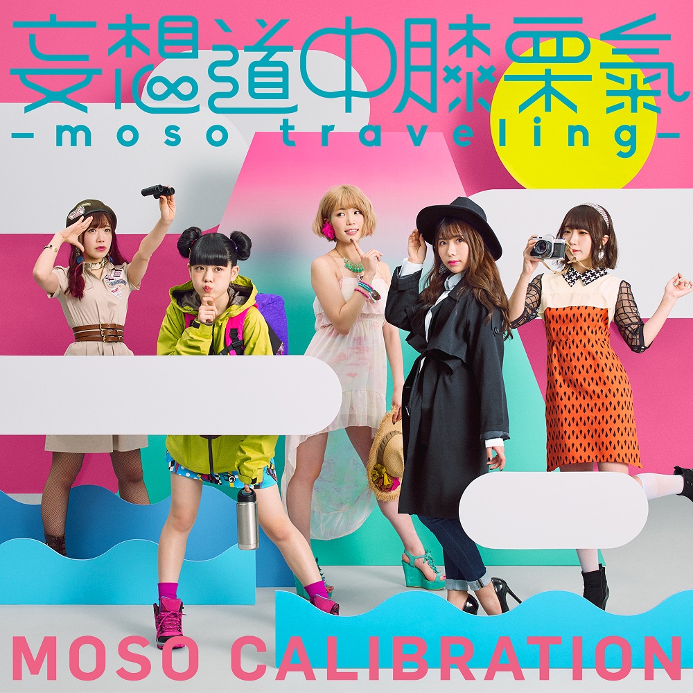 Mōsō Dōchū Hizakurige -Moso Traveling- (Limitée)