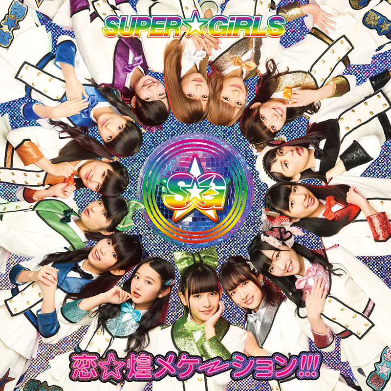Koi☆Kiramekeshon!!! (Limitée)