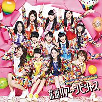 Hanamichi!! A~mbitious (Limitée)