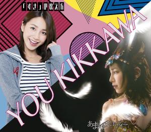 Amai Melody / Suki no Kazoekata (régulière)