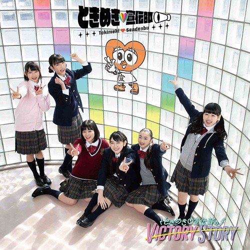VICTORY STORY / Seishun Heartshaker (Spring Vers.)