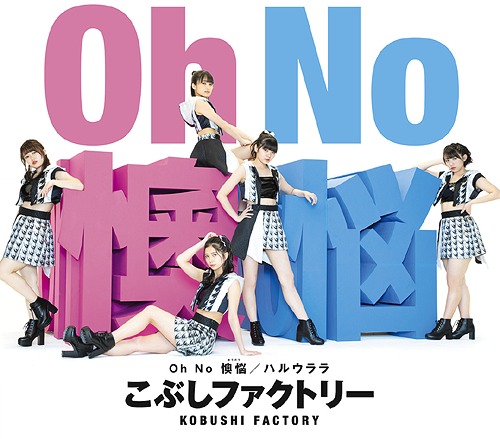 Oh No Ouno / Haru Urara (régulière Type A)