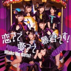Koi ? De Ai ? De Bōkun desu ! (CD+DVD)