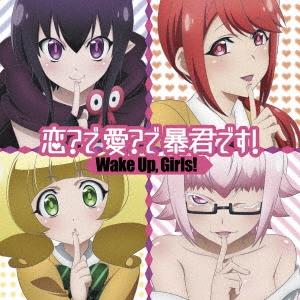 Koi ? De Ai ? De Bōkun desu ! (CD Only)