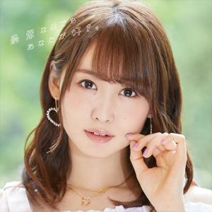 Saiakuna hi demo anatagasuki. (CD only)