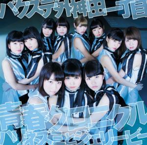 Seishun chronicle / Harinezumi to Jelly bee (Type A)