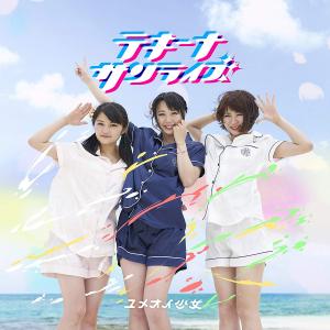 Teki-na sunrise (Type C)