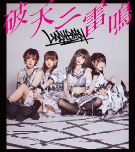 HATEN NI RAIMEI (Type D)