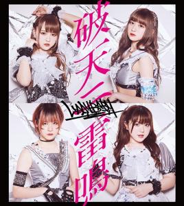 HATEN NI RAIMEI (Type E)
