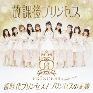 Shinjidai Princess / Princess no teigi (Venus ver.)