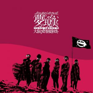 Gachi agaru High Tension made yume janai kono genjitsu (régulière)