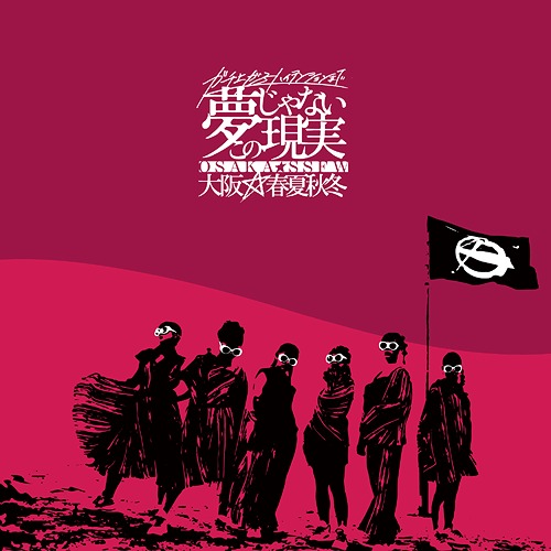 Gachi agaru High Tension made yume janai kono genjitsu (régulière)