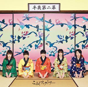 Kobushi dai-ni Maku (régulière)