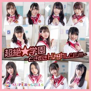 Chōzetsu★Gakuen ~Tokimeki High Range!!!~ (CD only)
