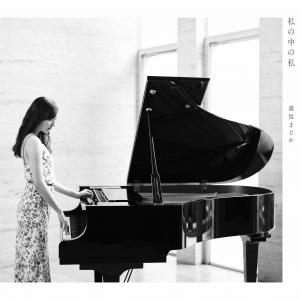 Watashi no naka no watashi (Edition normale)