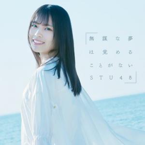 Mubo na yume wa sameru koto ga nai (Type C - Limitée)