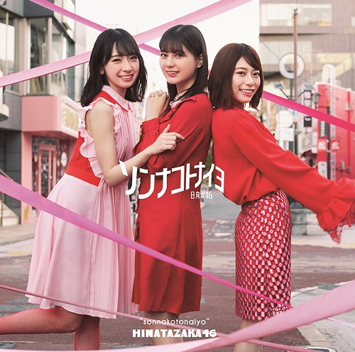 Sonnakoto Naiyo (Limitée Type A)