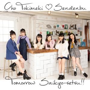 Tomorrow Saikyo Setsu!! (Type C)