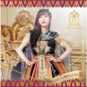 Shakunetsu no Mystery Eye / Zesse Cleopatra (Maika Version)