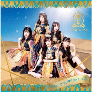 Shakunetsu no Mystery Eye / Zesse Cleopatra (régulière A)