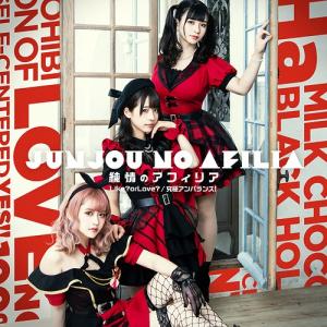 Like? or Love? / Kyuukyoku Unbalance! (Type E)