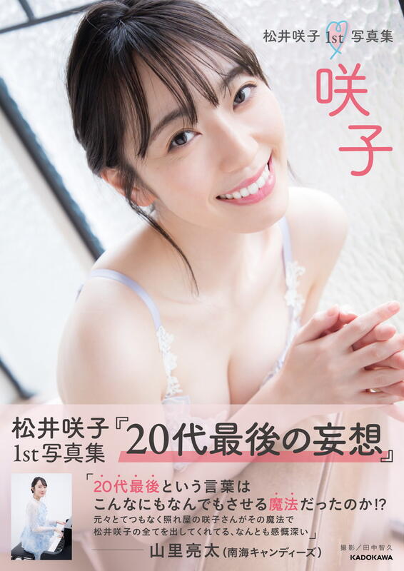 Sakiko (régulière)