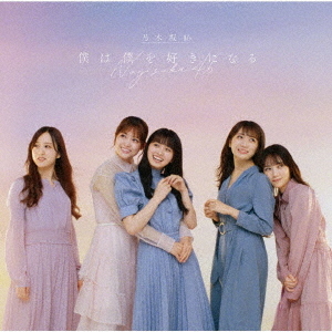 Boku wa Boku wo Suki ni Naru (Type D)