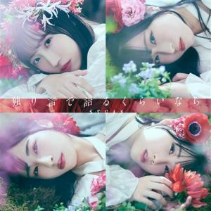 Hitorigoto de kataru kurai nara (Type A)