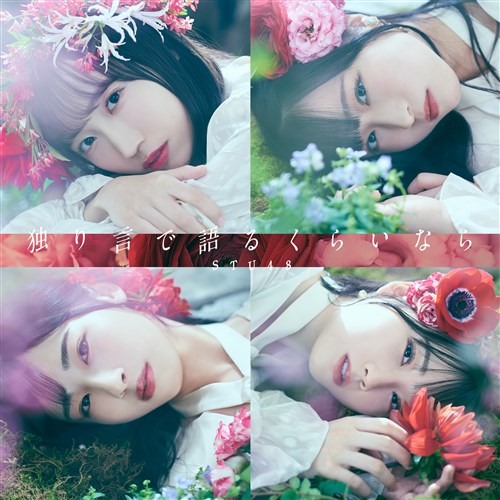 Hitorigoto de kataru kurai nara (Type A)