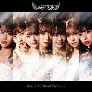 Saishuu Zenya / MONSTER Beats (Hakugin vers.)