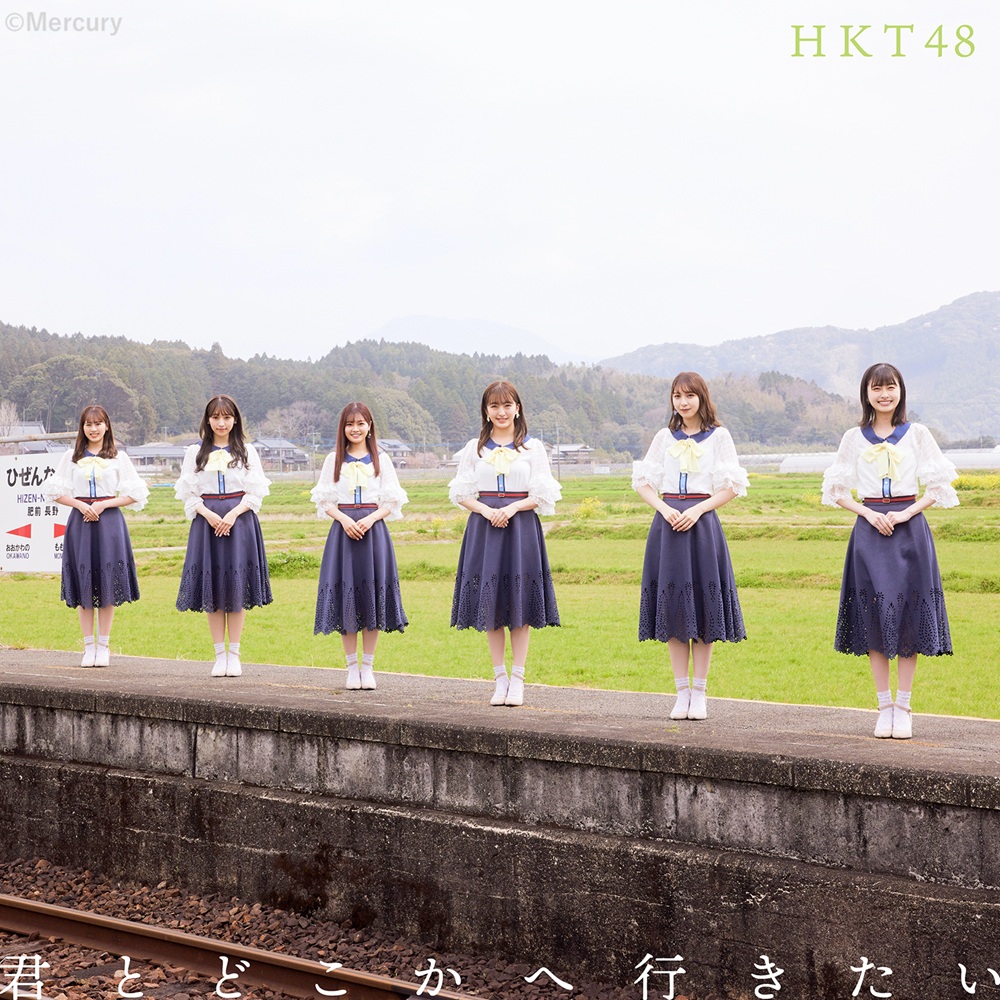 Kimi to dokoka e ikitai (Type B)