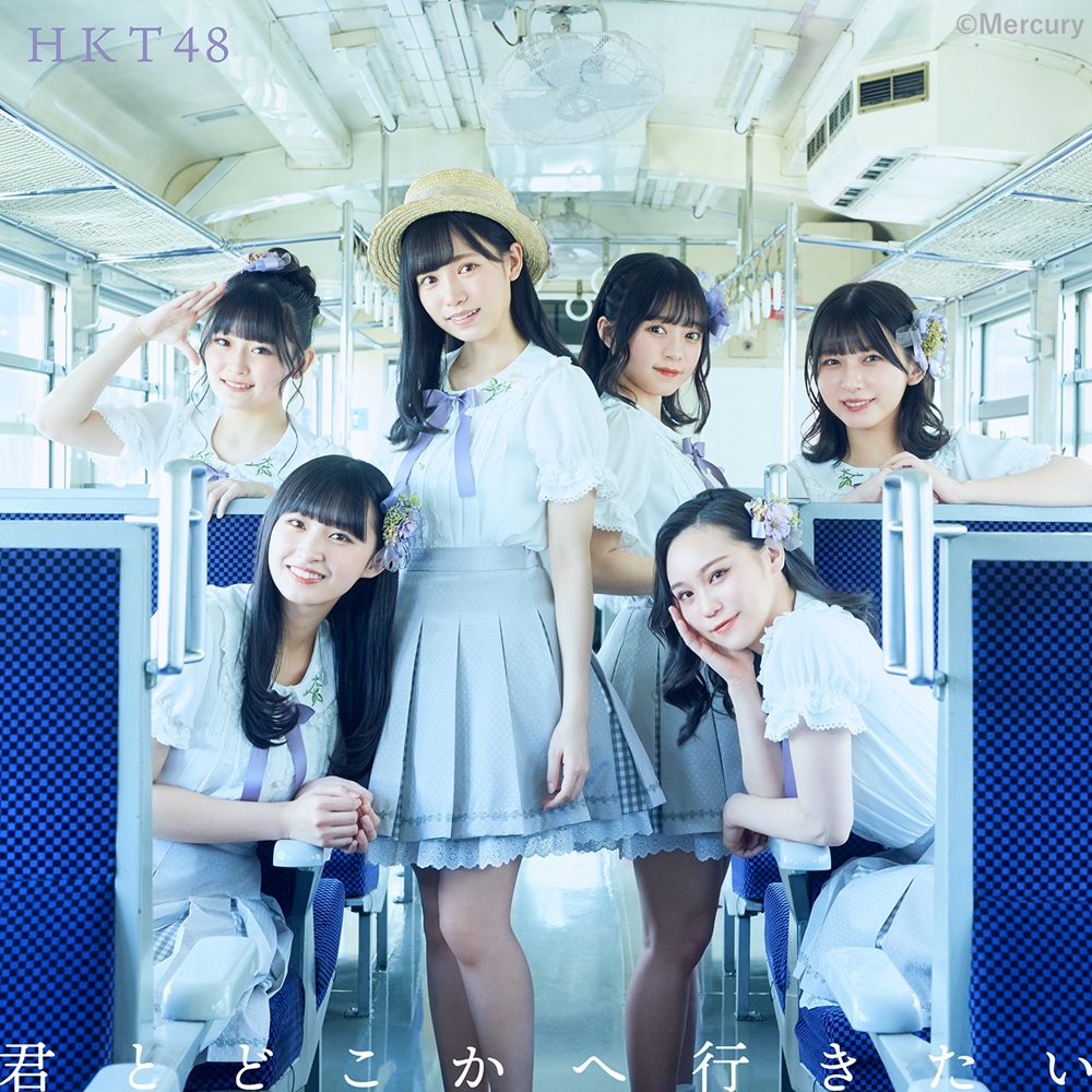 Kimi to dokoka e ikitai (Type C)