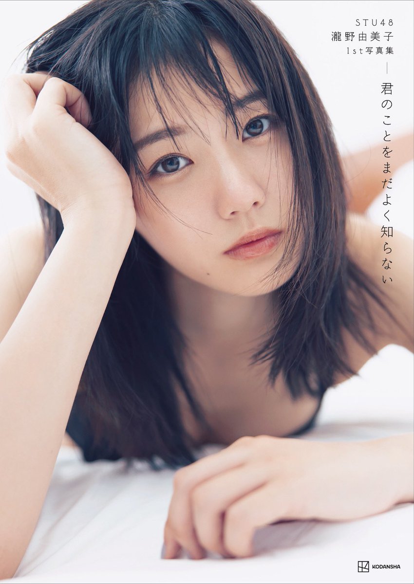 Kimi no koto wo mada yoku shiranai (Edition limitée Amazon)