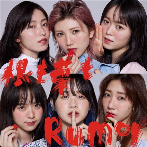 Ne mo ha mo Rumor (Type A normale)