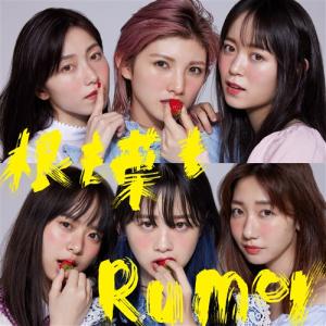 Ne mo ha mo Rumor (Type A limitée)